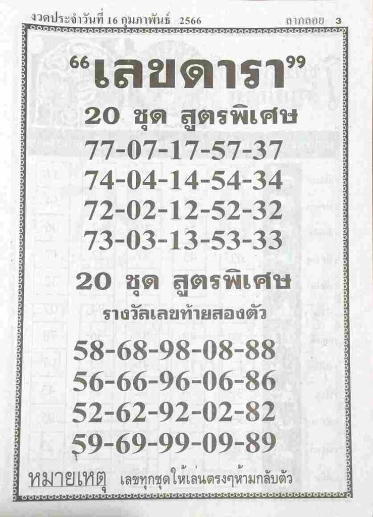 เลขดารา